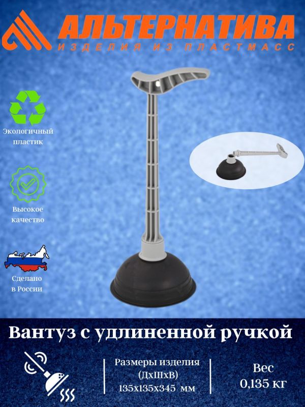 Plunger (with extended handle) (gray) ?8148 Plunger (with extended handle) (gray) ?8148